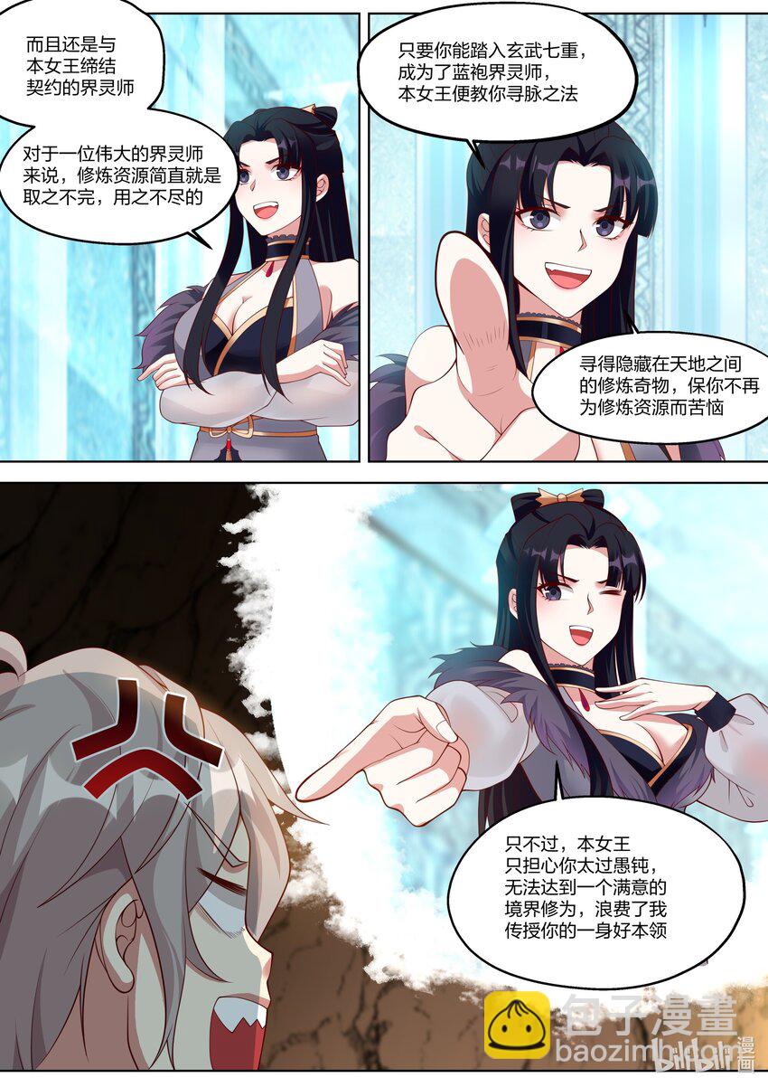 🍚修罗武神 340 紫铃的苦衷 第3页