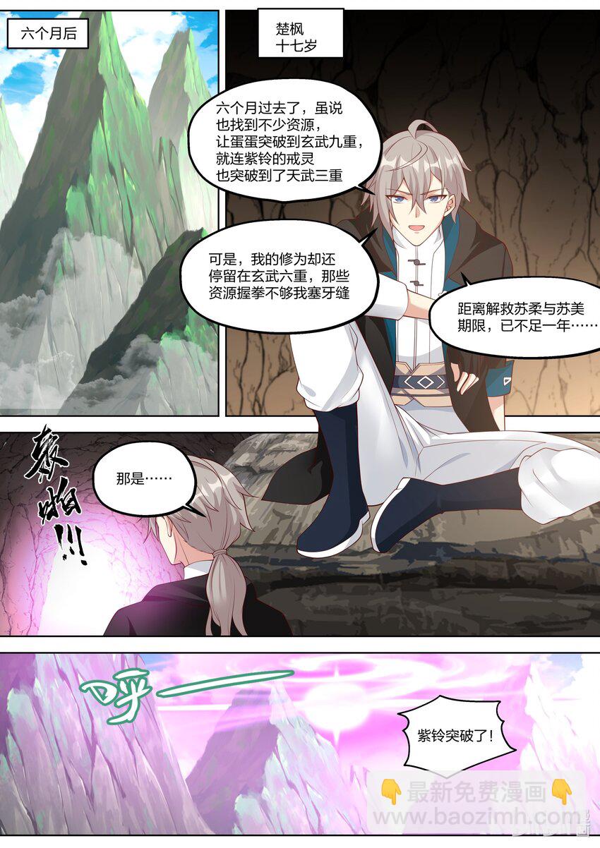 🍚修罗武神 340 紫铃的苦衷 第5页