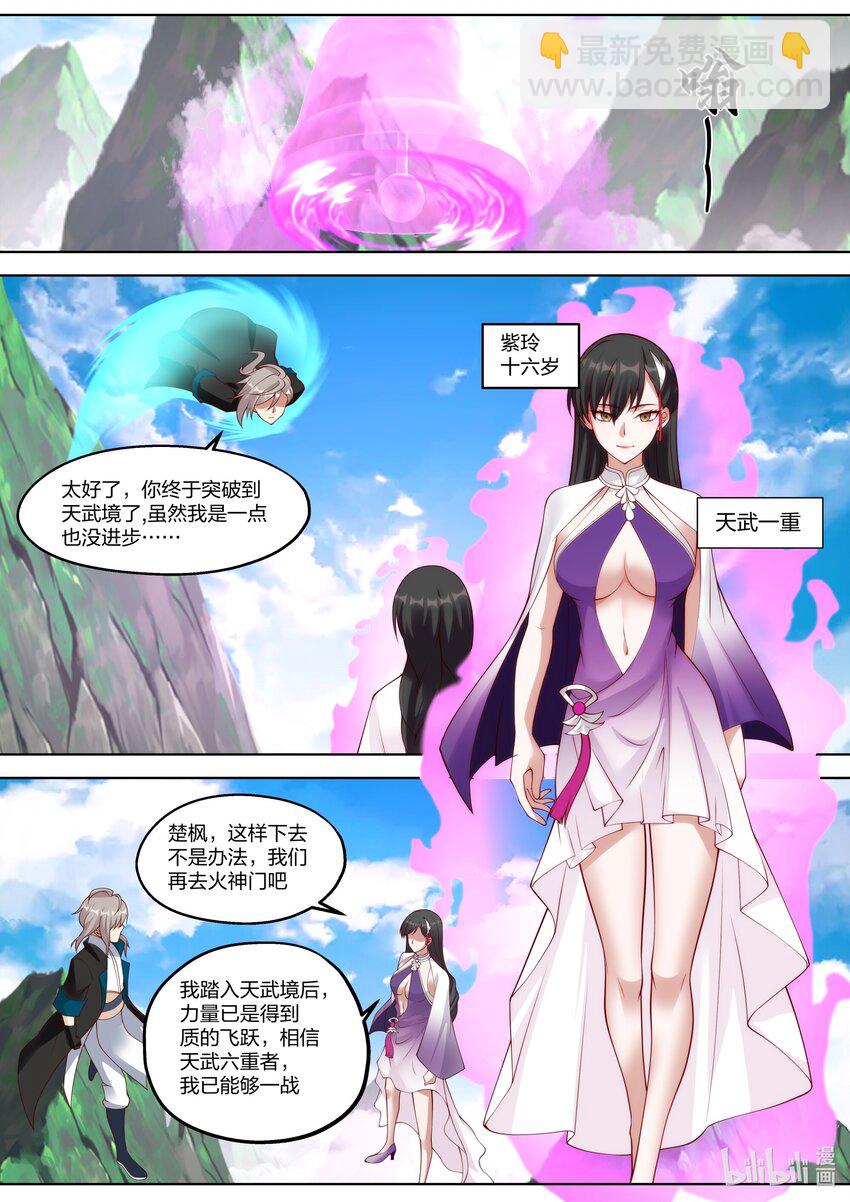 🍚修罗武神 340 紫铃的苦衷 第6页