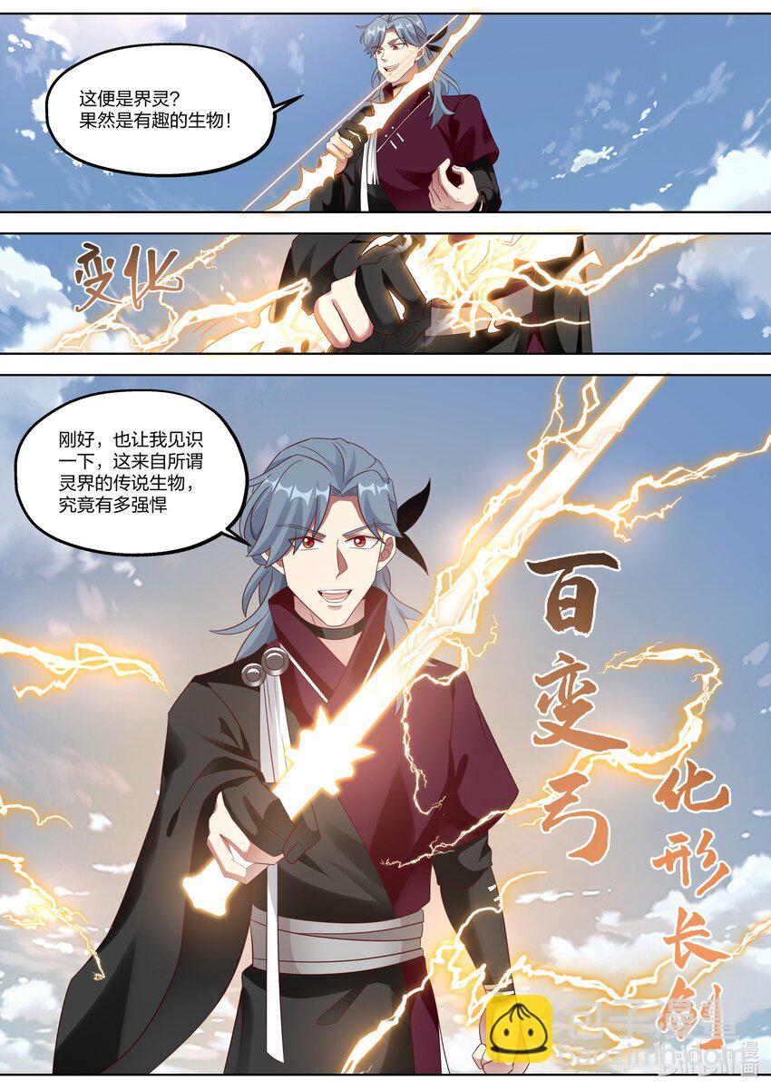 🍚修罗武神 342 张天翼 第11页