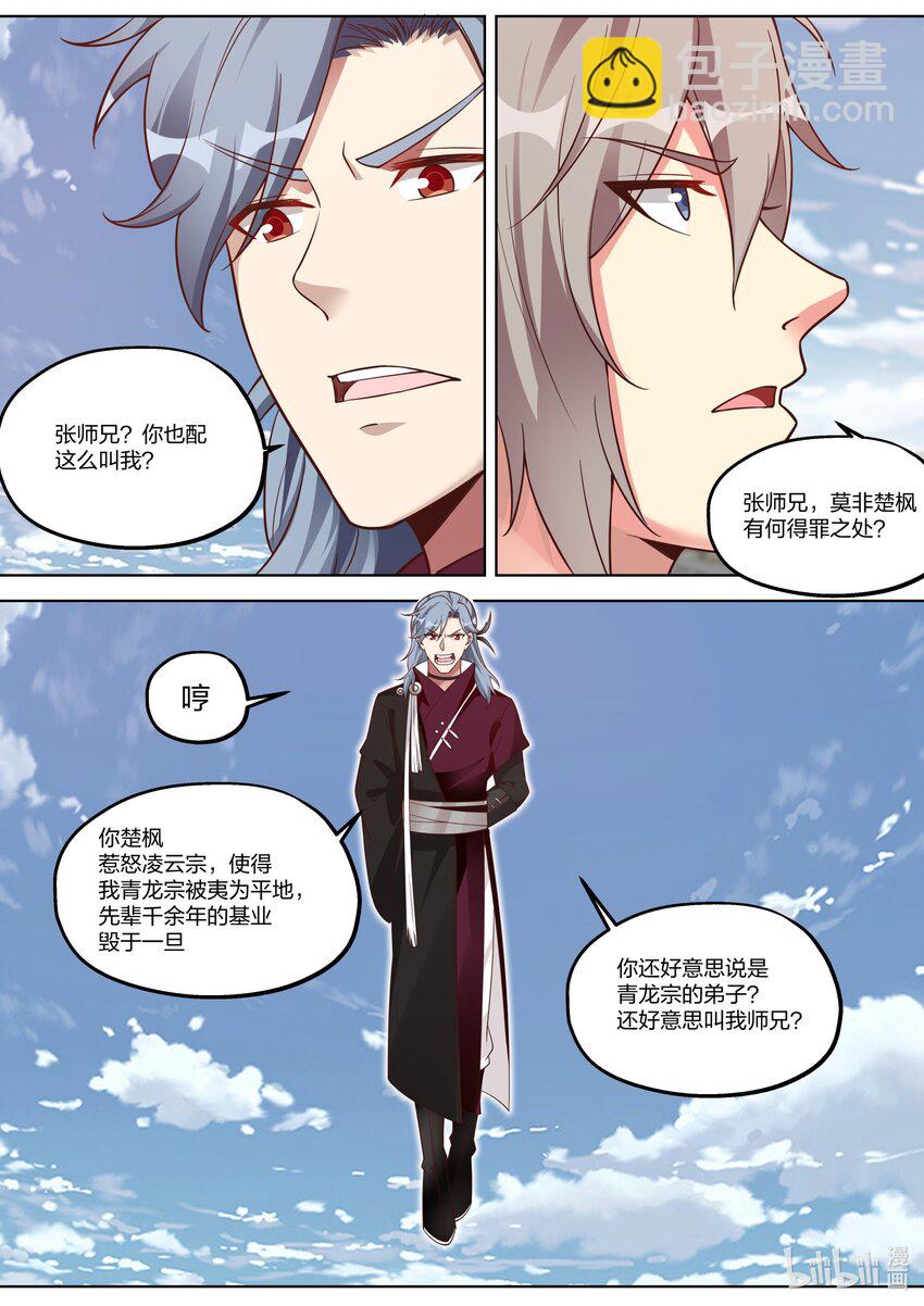 🍚修罗武神 342 张天翼 第3页