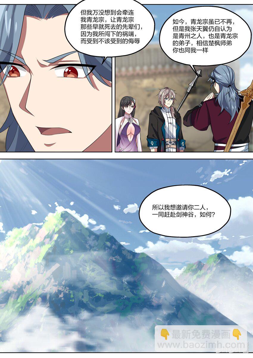 🍚修罗武神 344 禁忌玄功 第11页