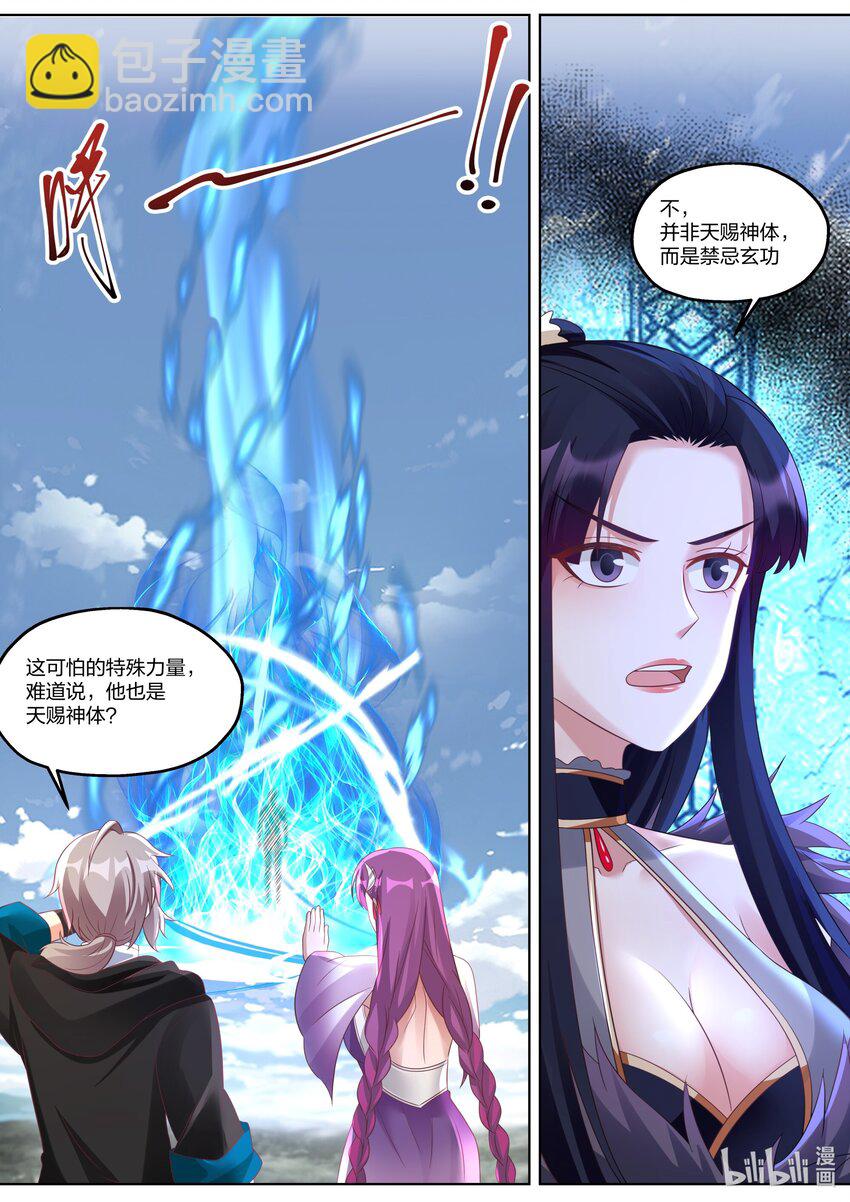 🍚修罗武神 344 禁忌玄功 第3页