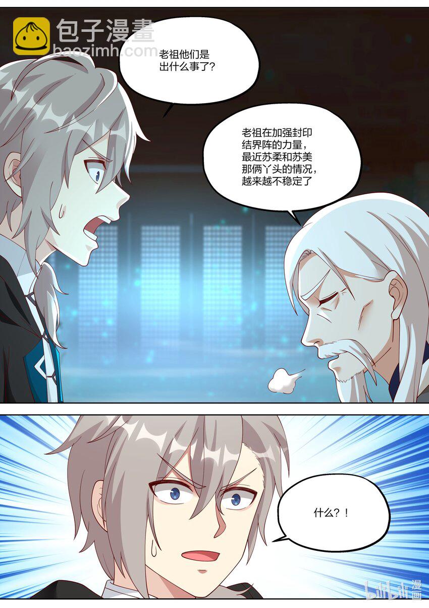 🍚修罗武神 346 情深似海 第2页