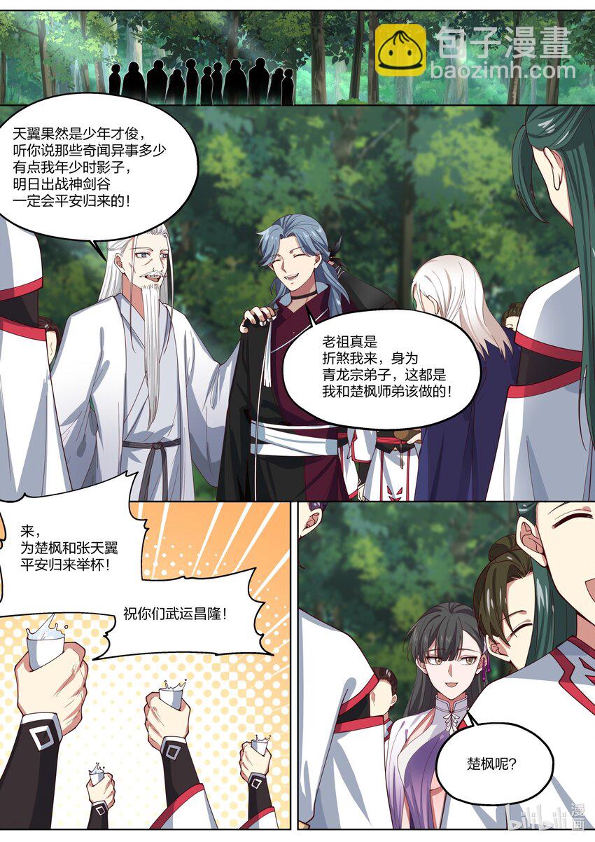 🍚修罗武神 346 情深似海 第9页