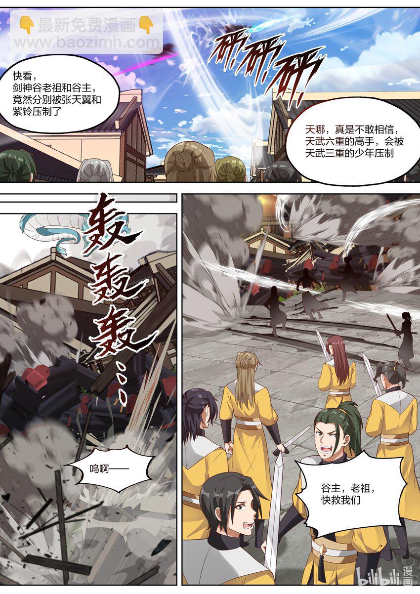 🍚修罗武神 348 血战剑神谷 第10页
