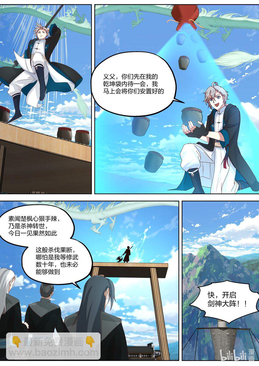 🍚修罗武神 348 血战剑神谷 第11页