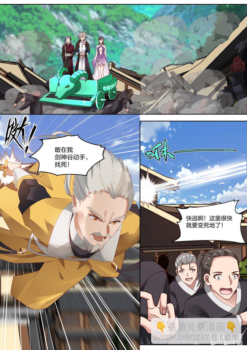 🍚修罗武神 348 血战剑神谷 第2页