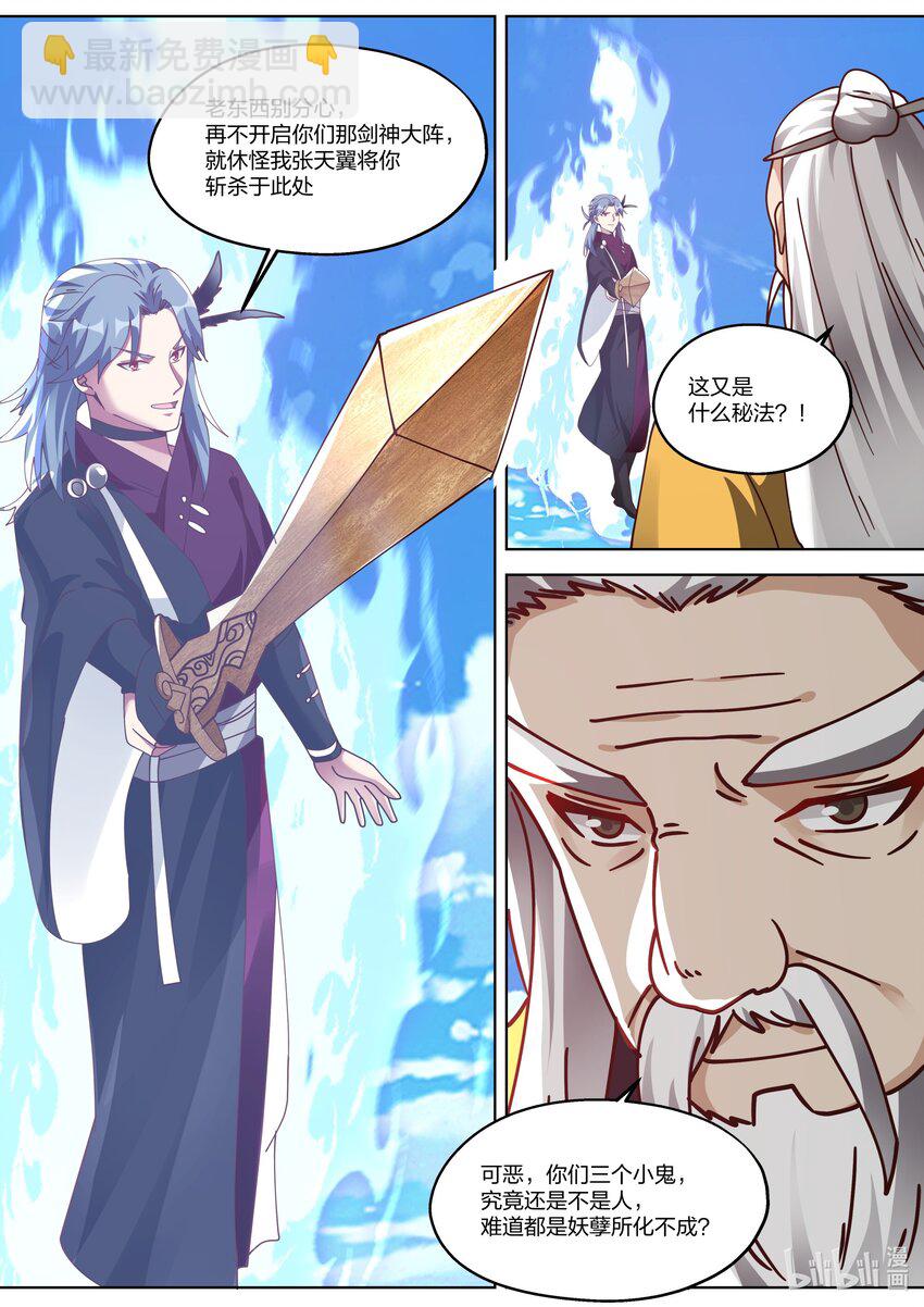 🍚修罗武神 348 血战剑神谷 第9页