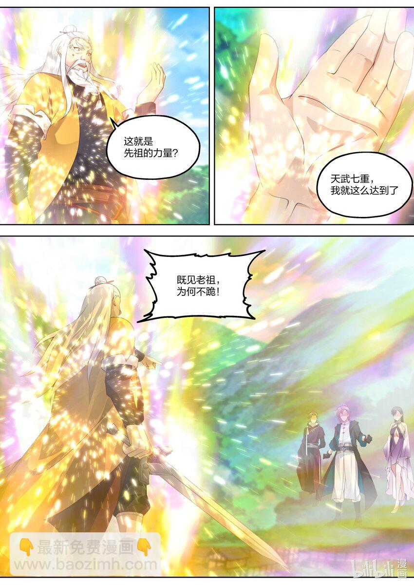 🍚修罗武神 350 一代剑神 第10页
