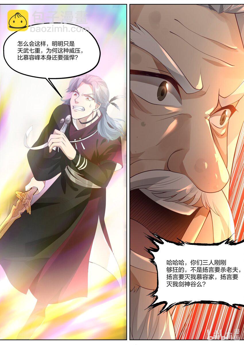 🍚修罗武神 350 一代剑神 第11页