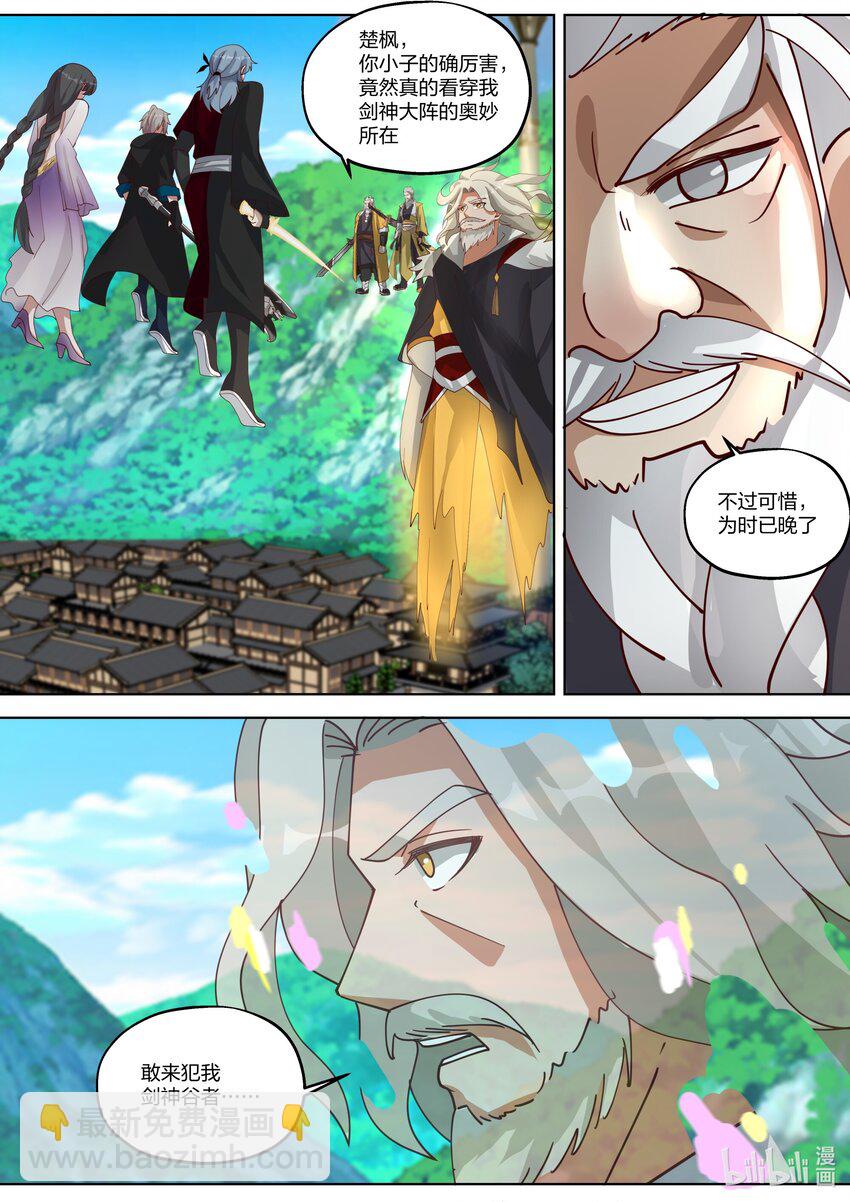 🍚修罗武神 350 一代剑神 第2页