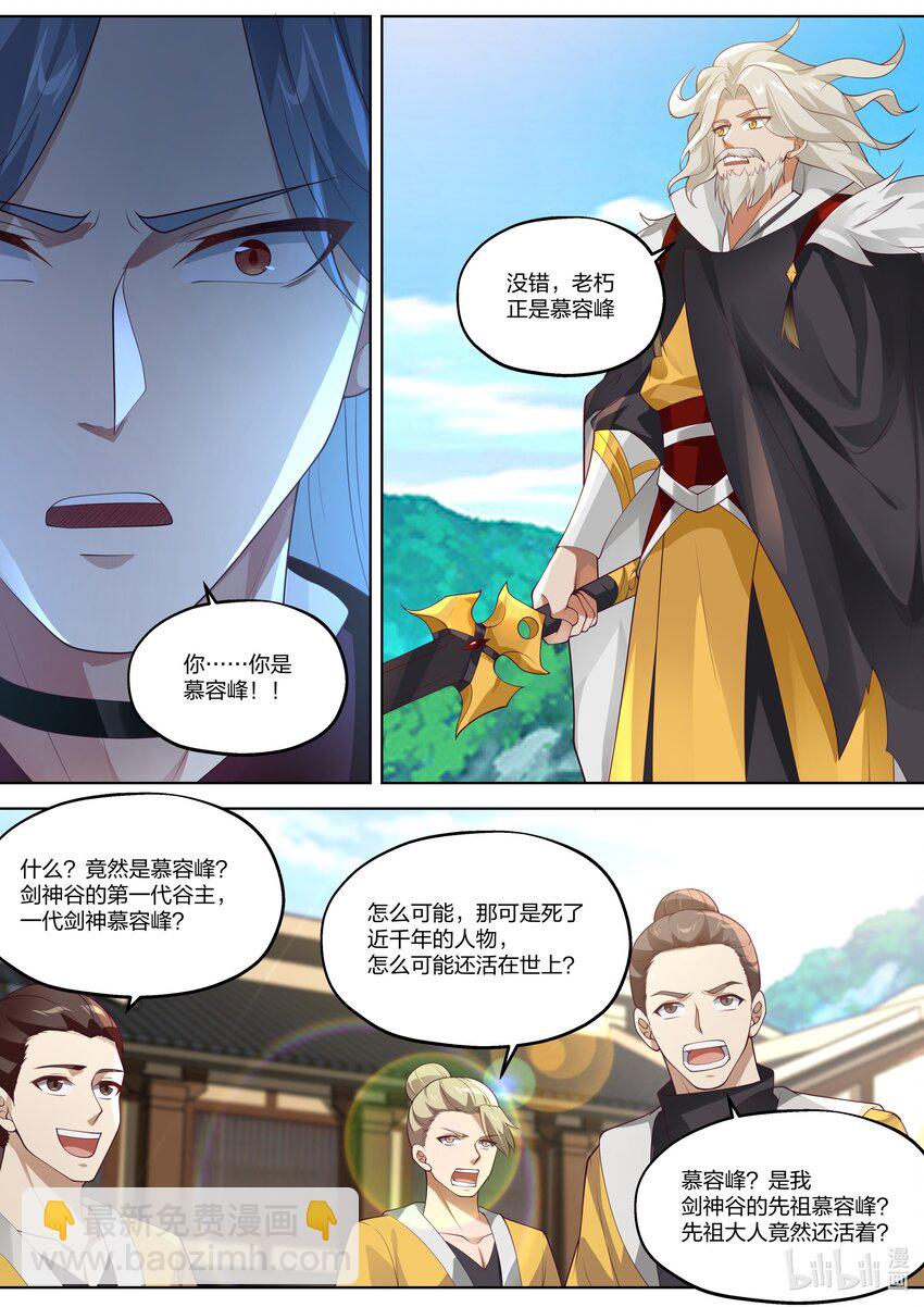 🍚修罗武神 350 一代剑神 第4页