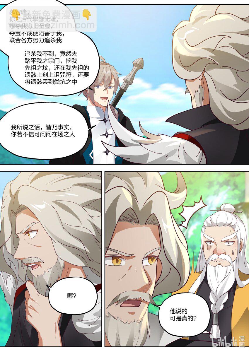 🍚修罗武神 350 一代剑神 第6页