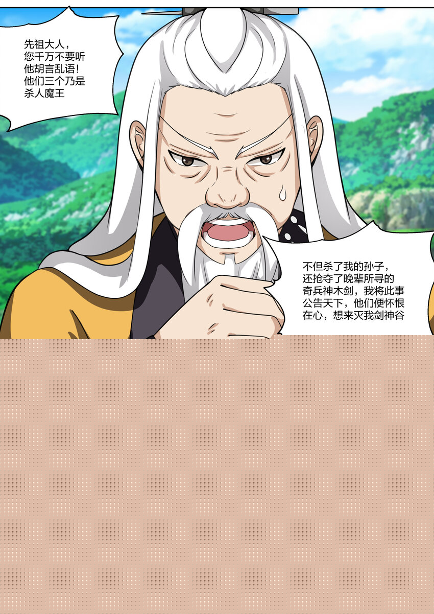 🍚修罗武神 350 一代剑神 第7页