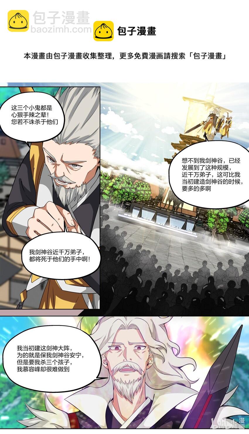 🍚修罗武神 350 一代剑神 第8页