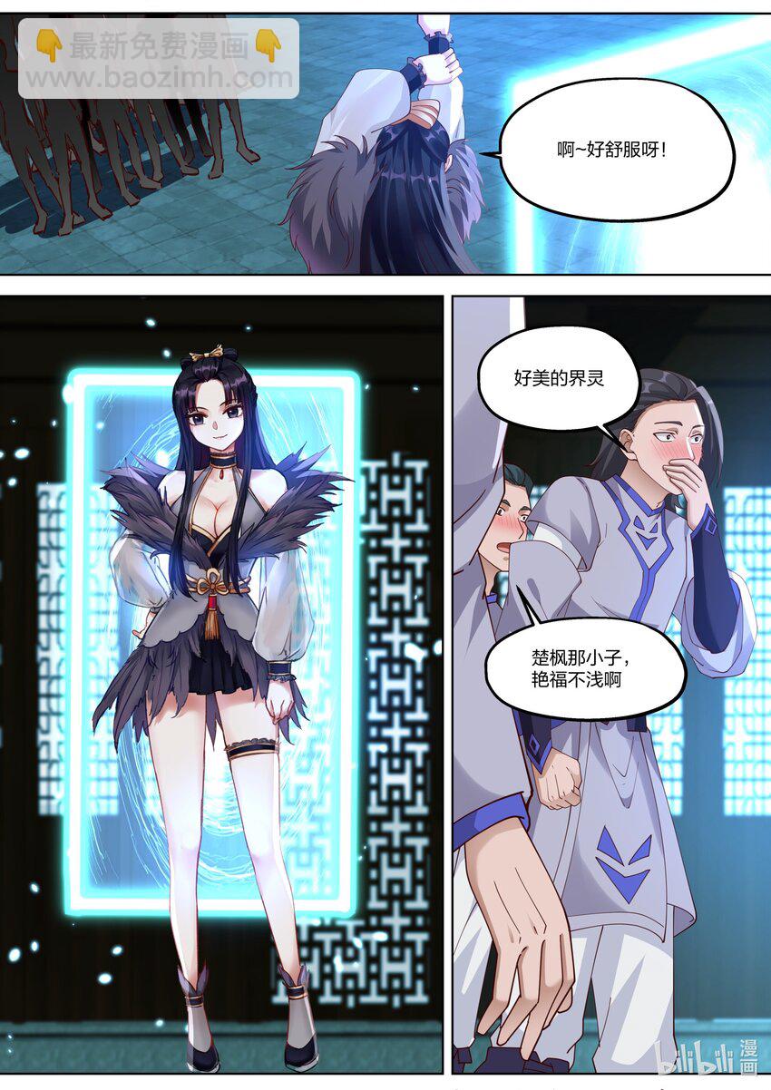 🍚修罗武神 354 蛋蛋现身 第11页