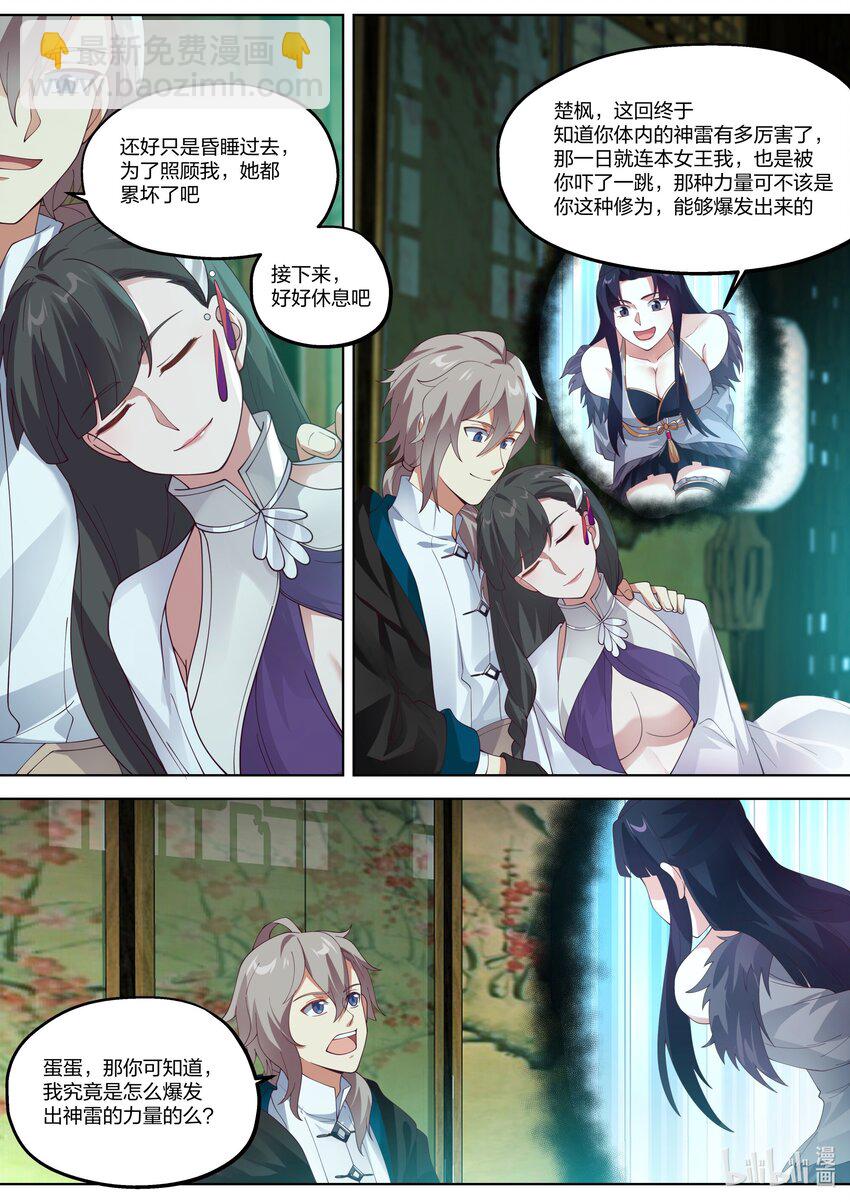 🍚修罗武神 354 蛋蛋现身 第2页