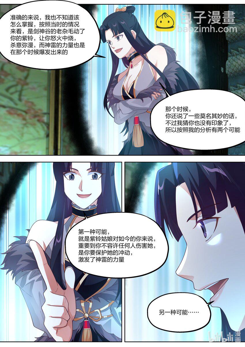 🍚修罗武神 354 蛋蛋现身 第3页