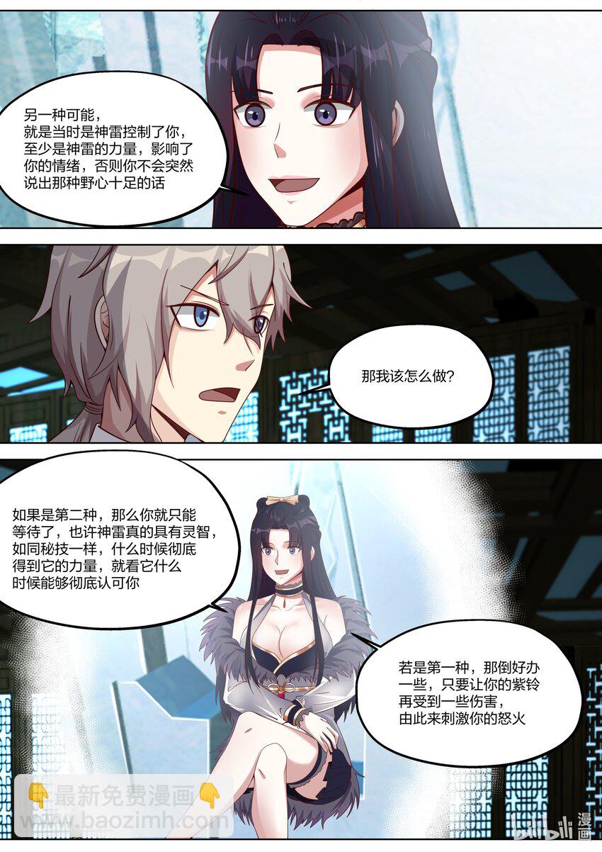 🍚修罗武神 354 蛋蛋现身 第4页