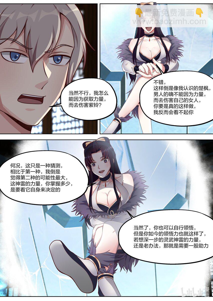 🍚修罗武神 354 蛋蛋现身 第5页