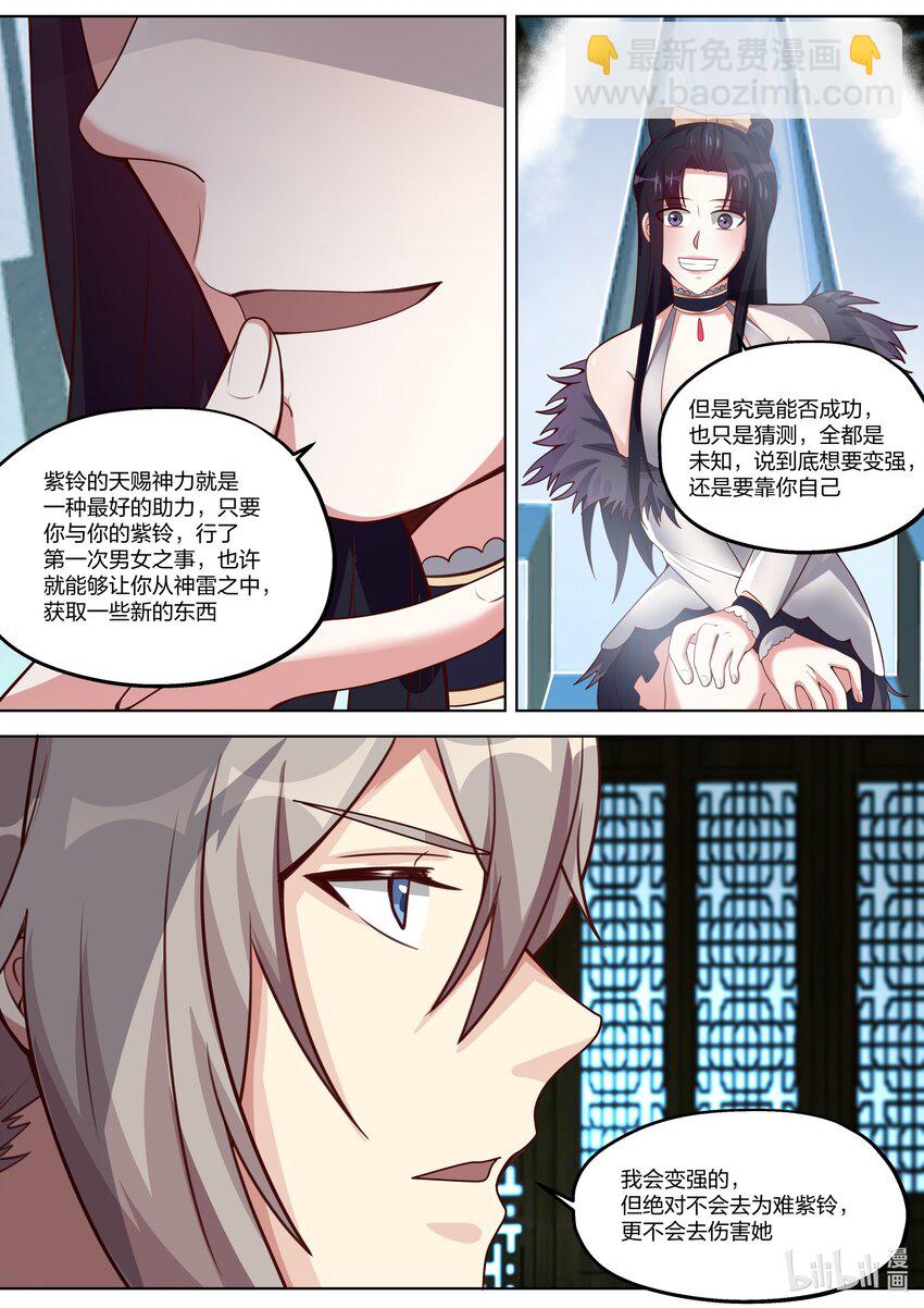 🍚修罗武神 354 蛋蛋现身 第6页