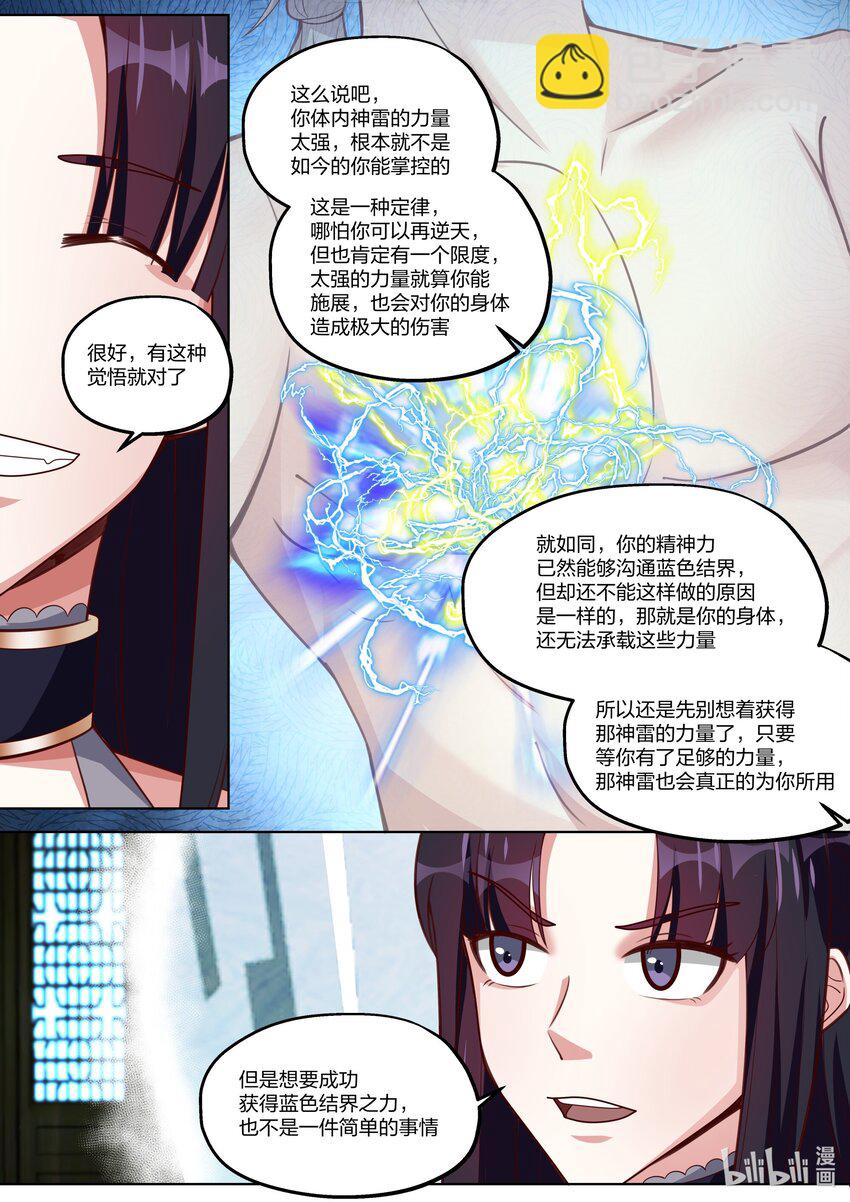 🍚修罗武神 354 蛋蛋现身 第7页