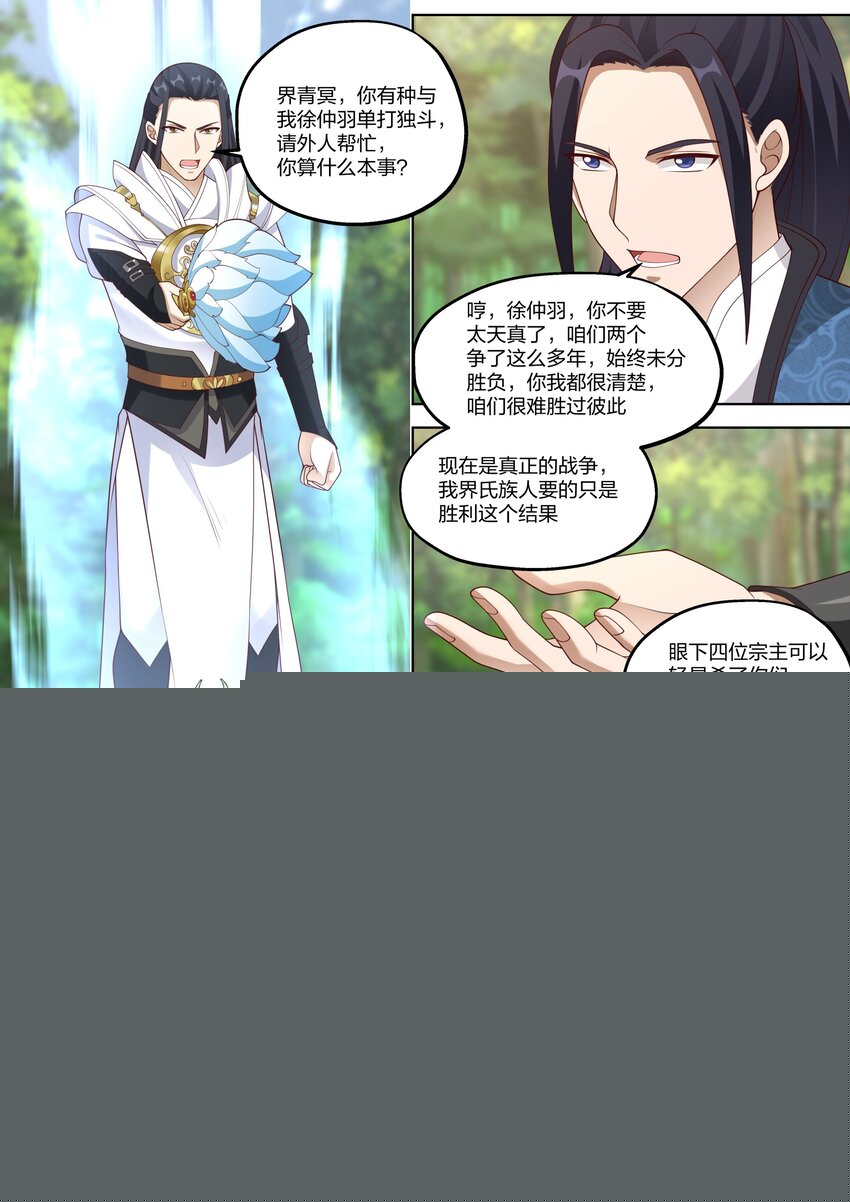 🍚修罗武神 356 用你的命代替吧 第6页