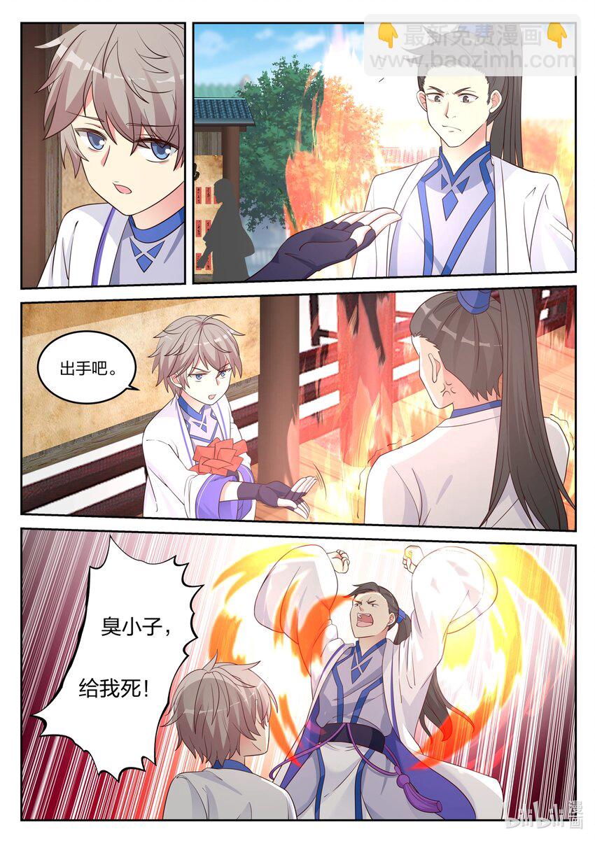 🍚修罗武神 037 挑选任务 第10页
