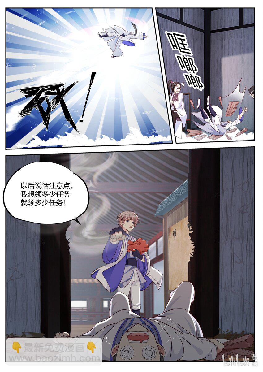 🍚修罗武神 037 挑选任务 第11页