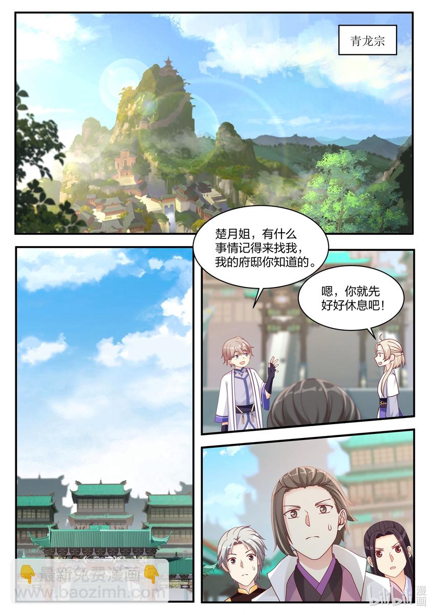 🍚修罗武神 037 挑选任务 第2页
