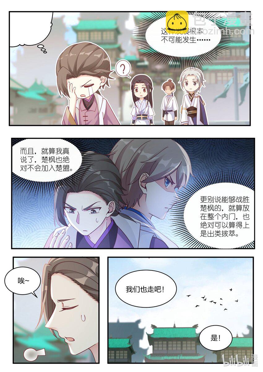 🍚修罗武神 037 挑选任务 第4页