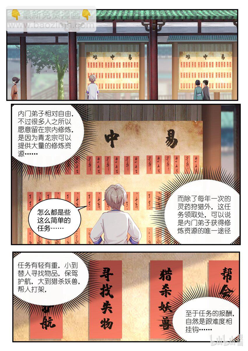🍚修罗武神 037 挑选任务 第5页