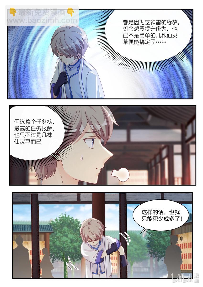 🍚修罗武神 037 挑选任务 第6页
