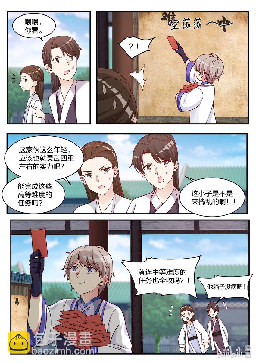 🍚修罗武神 037 挑选任务 第7页