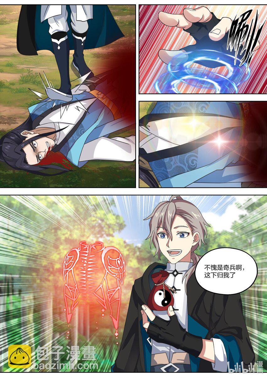 🍚修罗武神 358 老祖救命 第2页