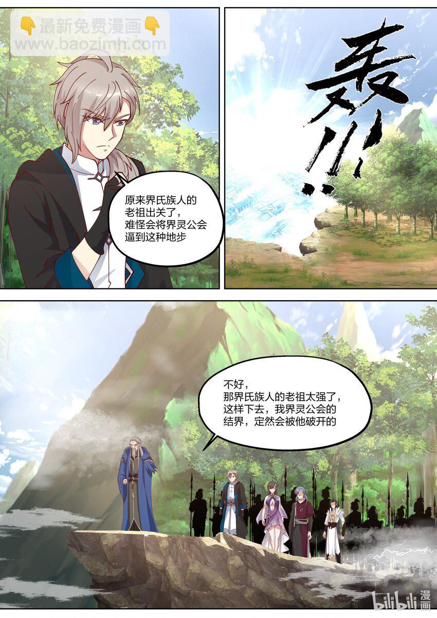 🍚修罗武神 358 老祖救命 第4页
