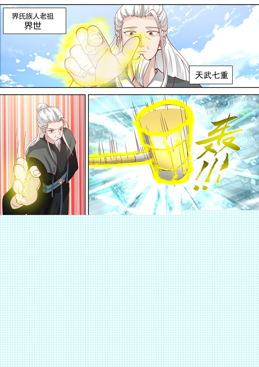 🍚修罗武神 358 老祖救命 第6页