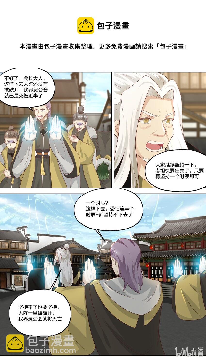 🍚修罗武神 358 老祖救命 第7页
