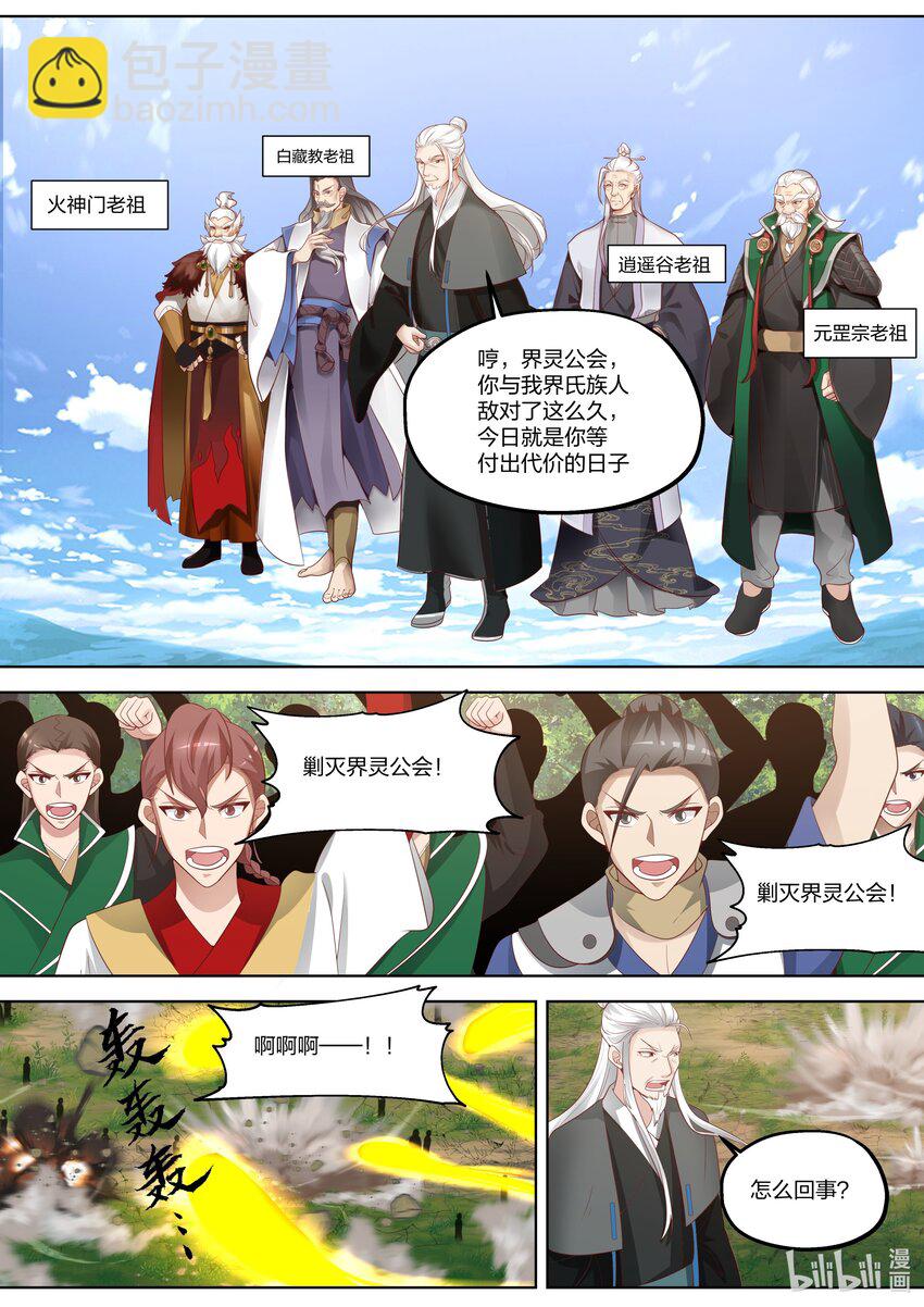 🍚修罗武神 358 老祖救命 第8页