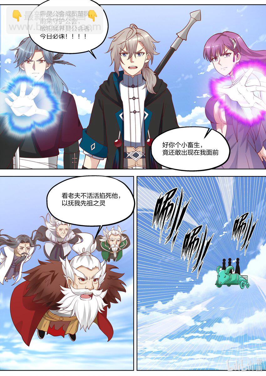 🍚修罗武神 358 老祖救命 第9页
