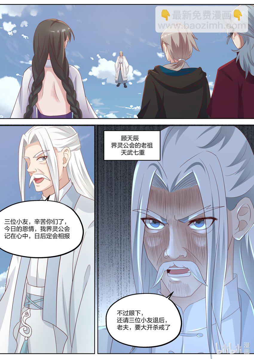 🍚修罗武神 360 顾天辰 第10页