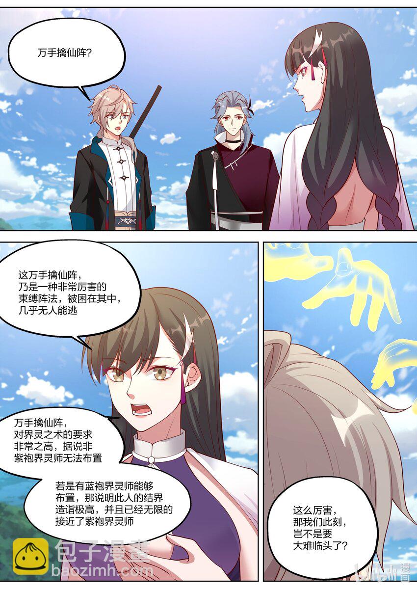 🍚修罗武神 360 顾天辰 第2页