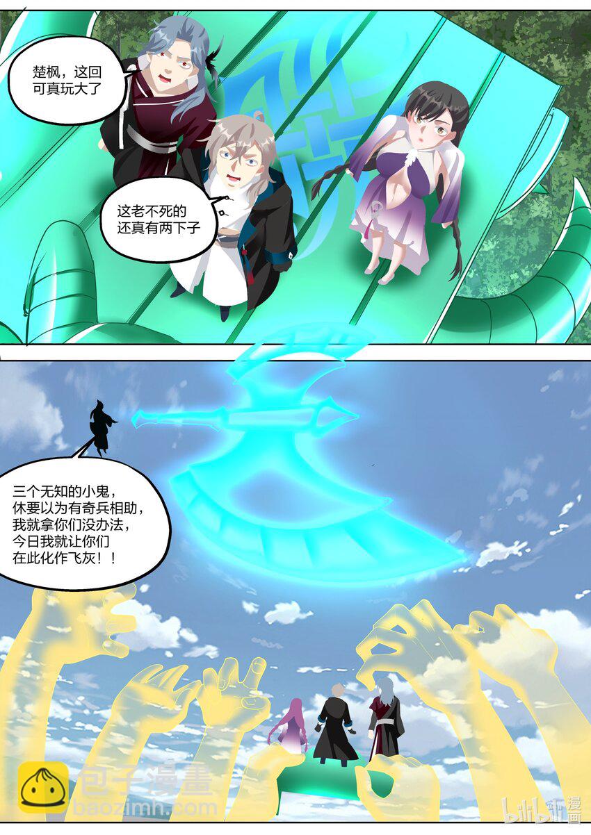 🍚修罗武神 360 顾天辰 第4页