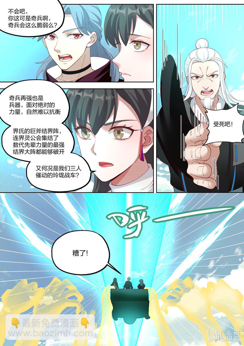 🍚修罗武神 360 顾天辰 第6页