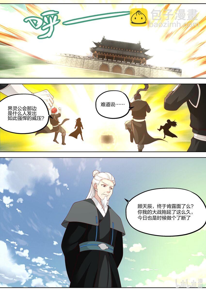 🍚修罗武神 360 顾天辰 第9页