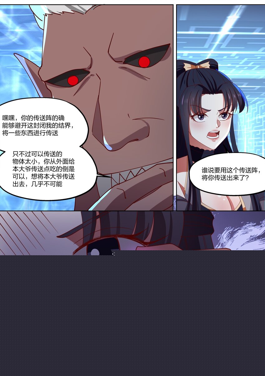 🍚修罗武神 362 又见神秘妖兽 第11页