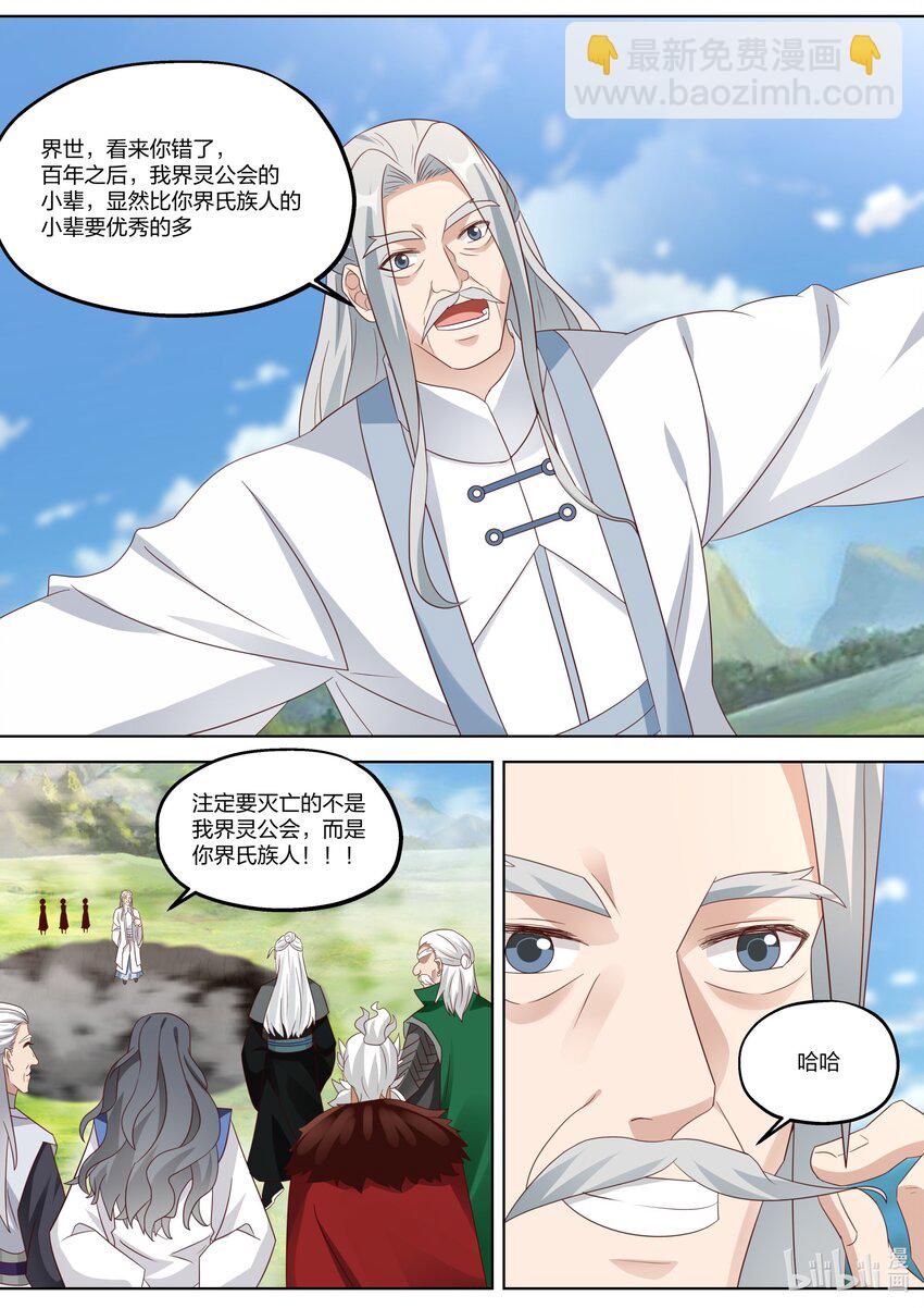 🍚修罗武神 362 又见神秘妖兽 第2页