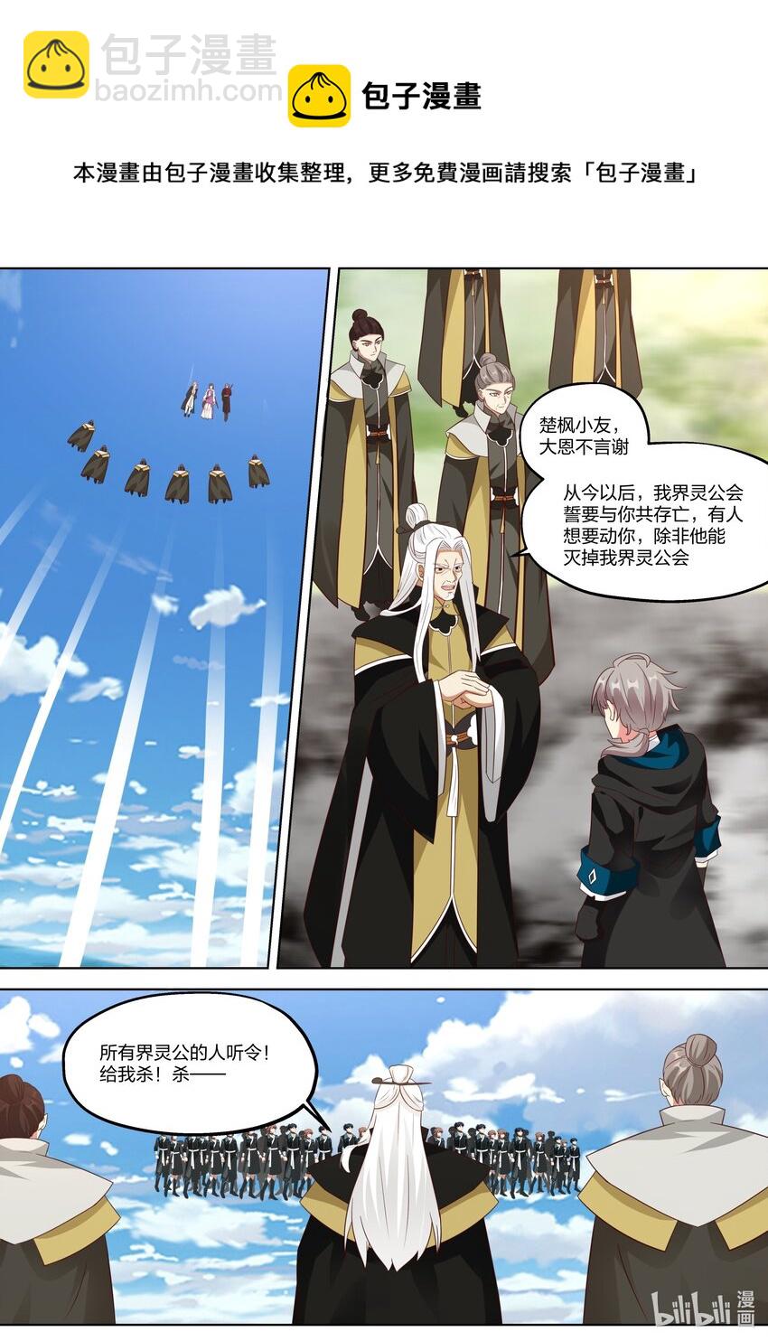 🍚修罗武神 362 又见神秘妖兽 第4页