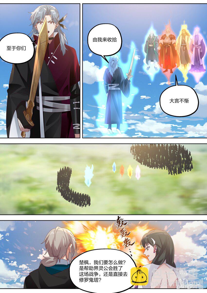 🍚修罗武神 362 又见神秘妖兽 第5页